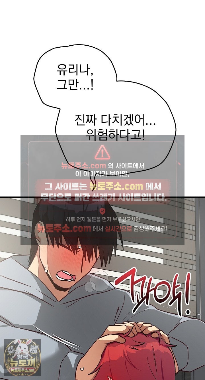 18+ Saving My Magical Girl Raw Chapter 34 page 33