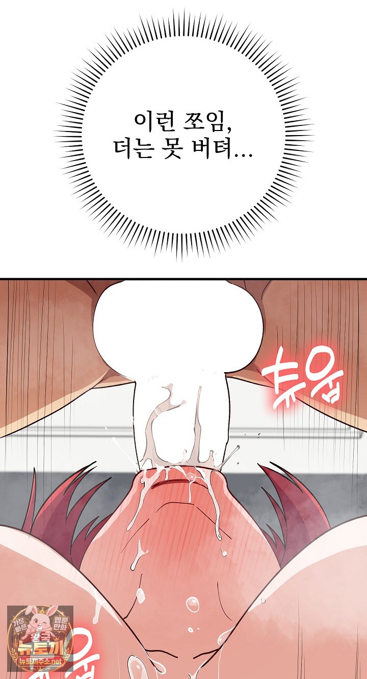 18+ Saving My Magical Girl Raw Chapter 34 page 39