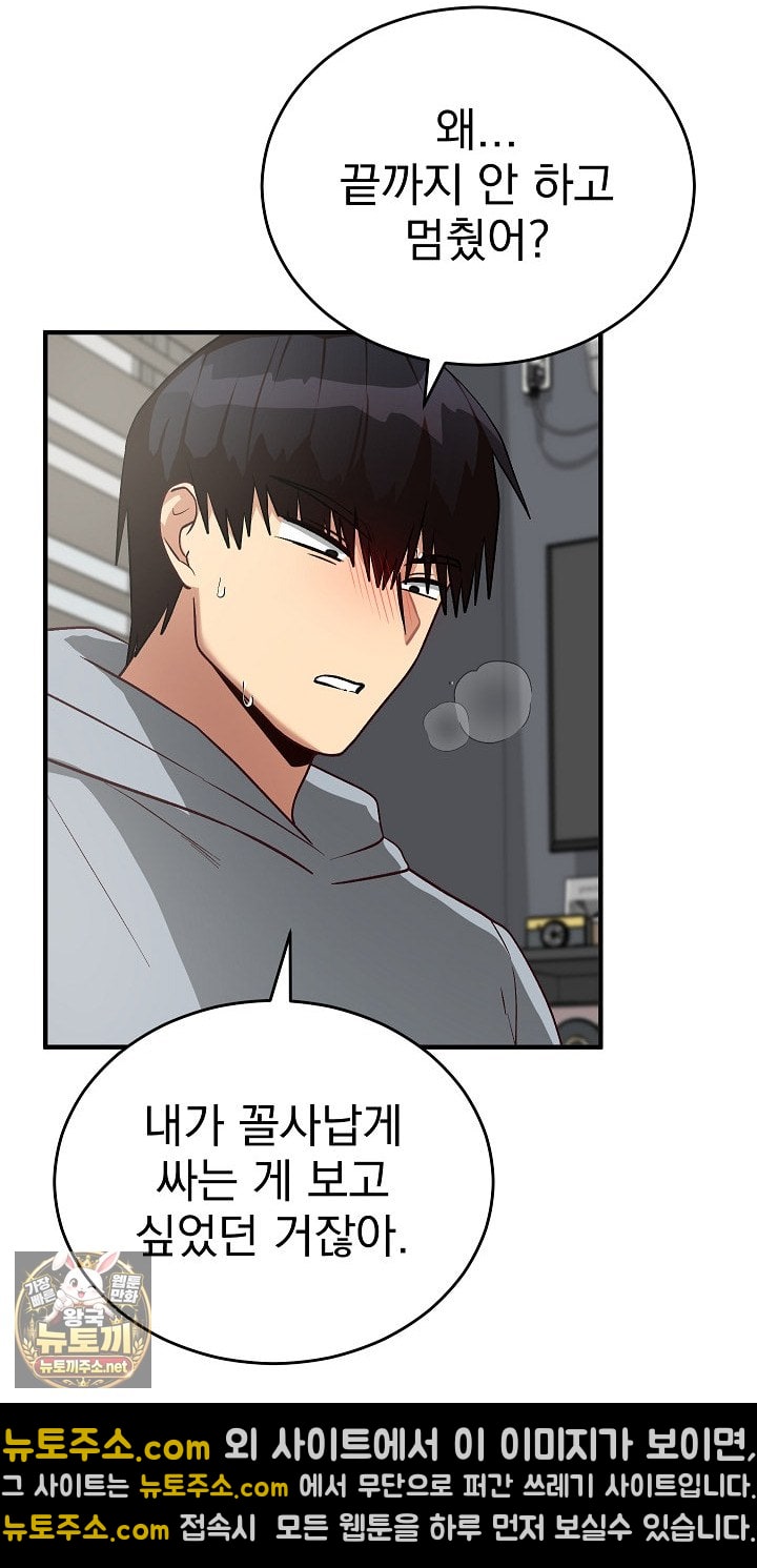 18+ Saving My Magical Girl Raw Chapter 34 page 44