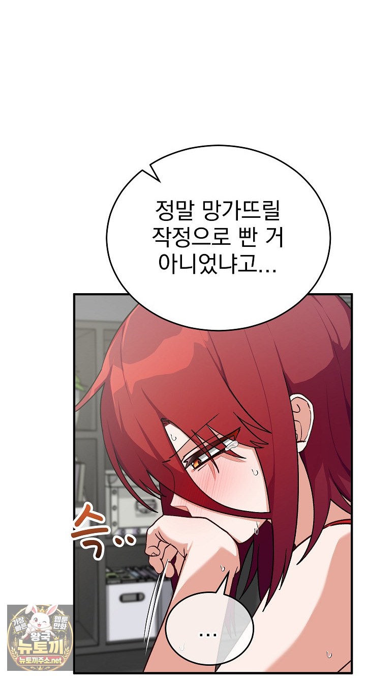 18+ Saving My Magical Girl Raw Chapter 34 page 45