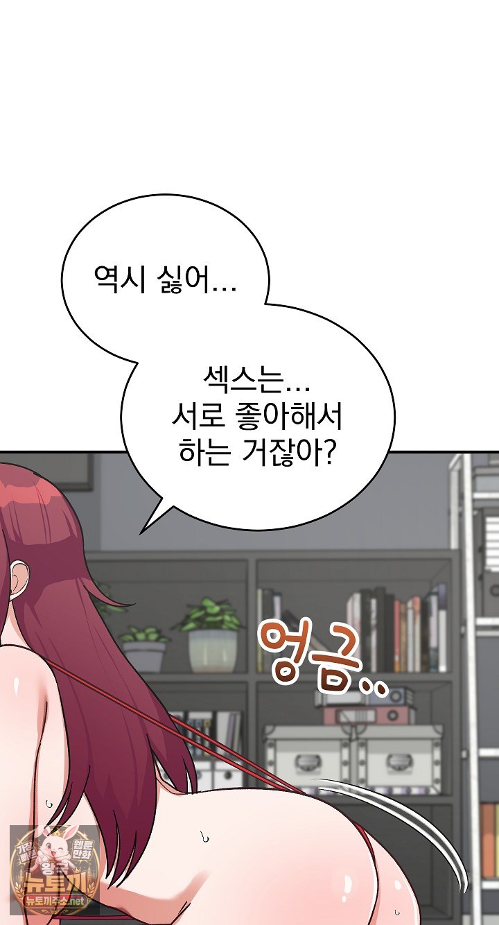 18+ Saving My Magical Girl Raw Chapter 34 page 46