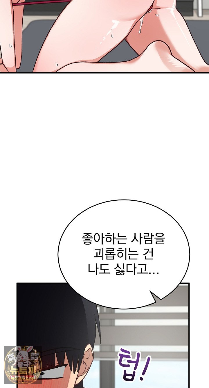 18+ Saving My Magical Girl Raw Chapter 34 page 47