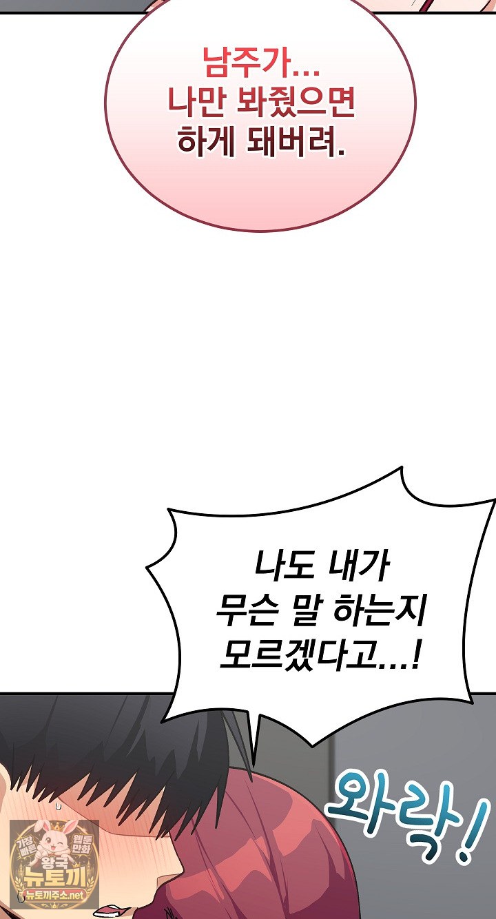 18+ Saving My Magical Girl Raw Chapter 34 page 50