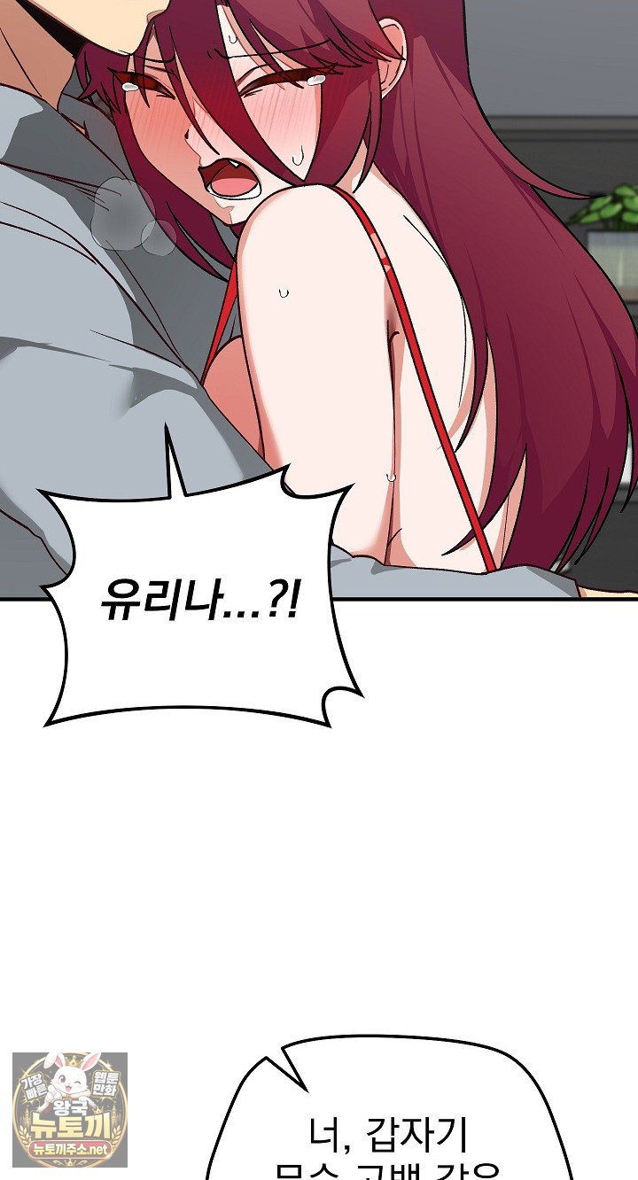 18+ Saving My Magical Girl Raw Chapter 34 page 51