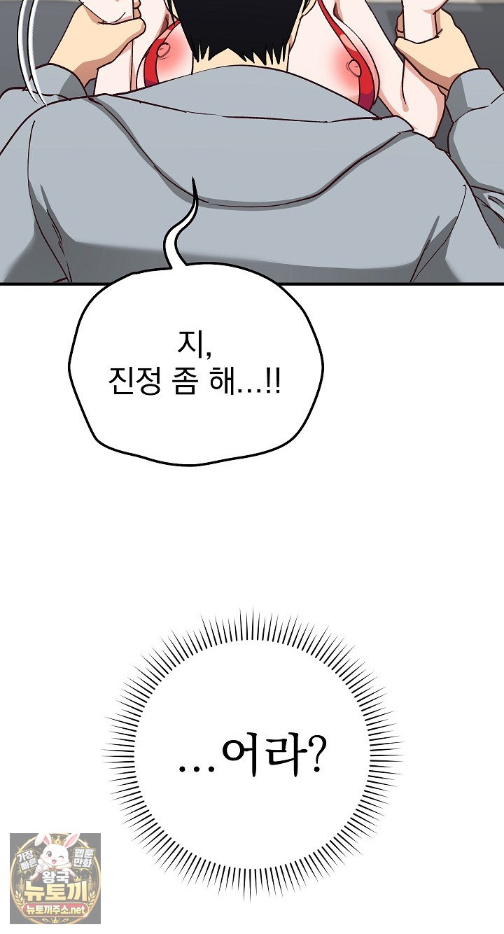 18+ Saving My Magical Girl Raw Chapter 34 page 53