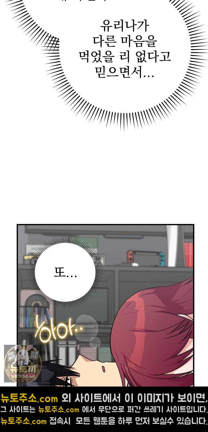 18+ Saving My Magical Girl Raw Chapter 34 page 59
