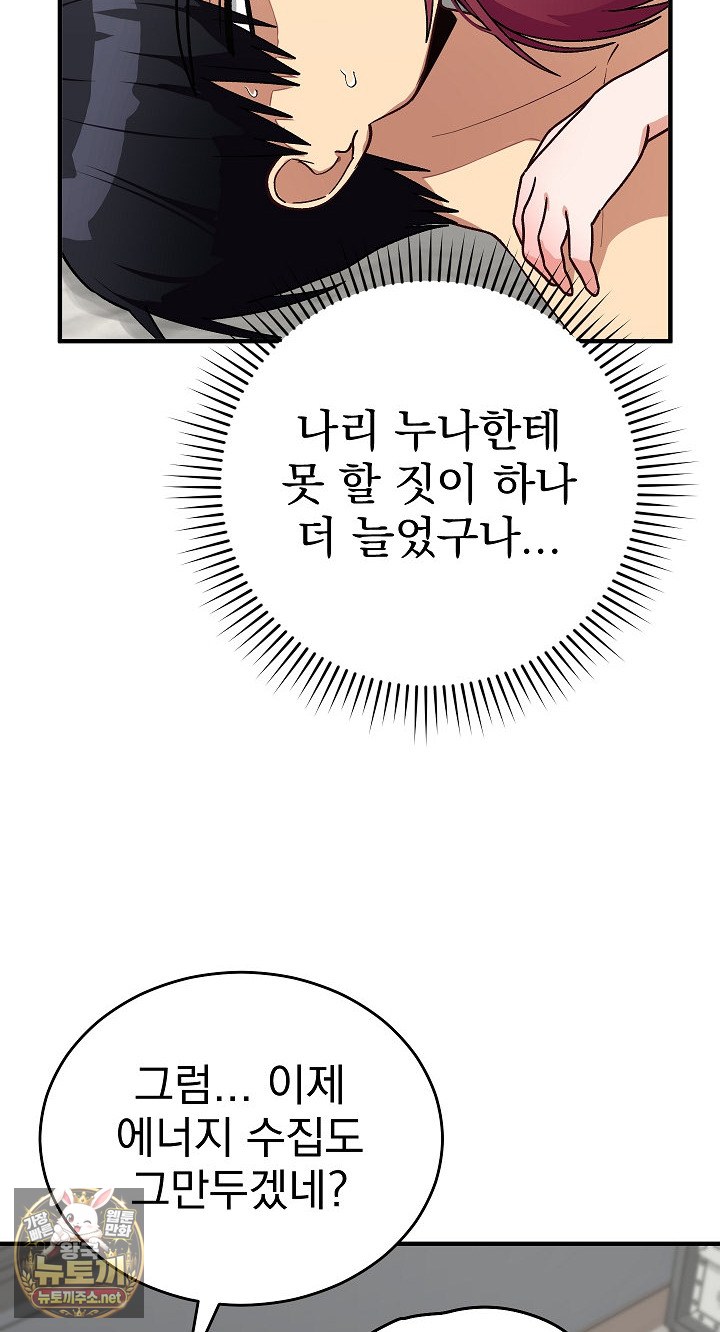 18+ Saving My Magical Girl Raw Chapter 34 page 60