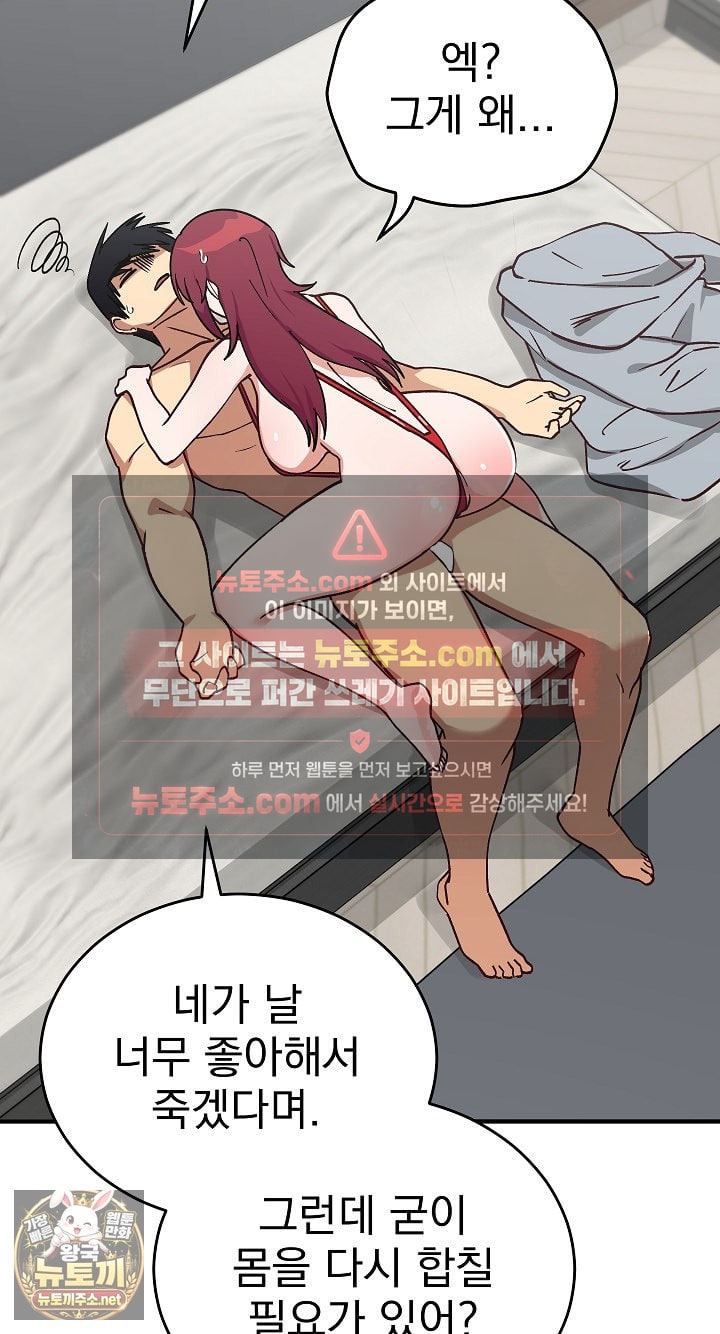 18+ Saving My Magical Girl Raw Chapter 34 page 61