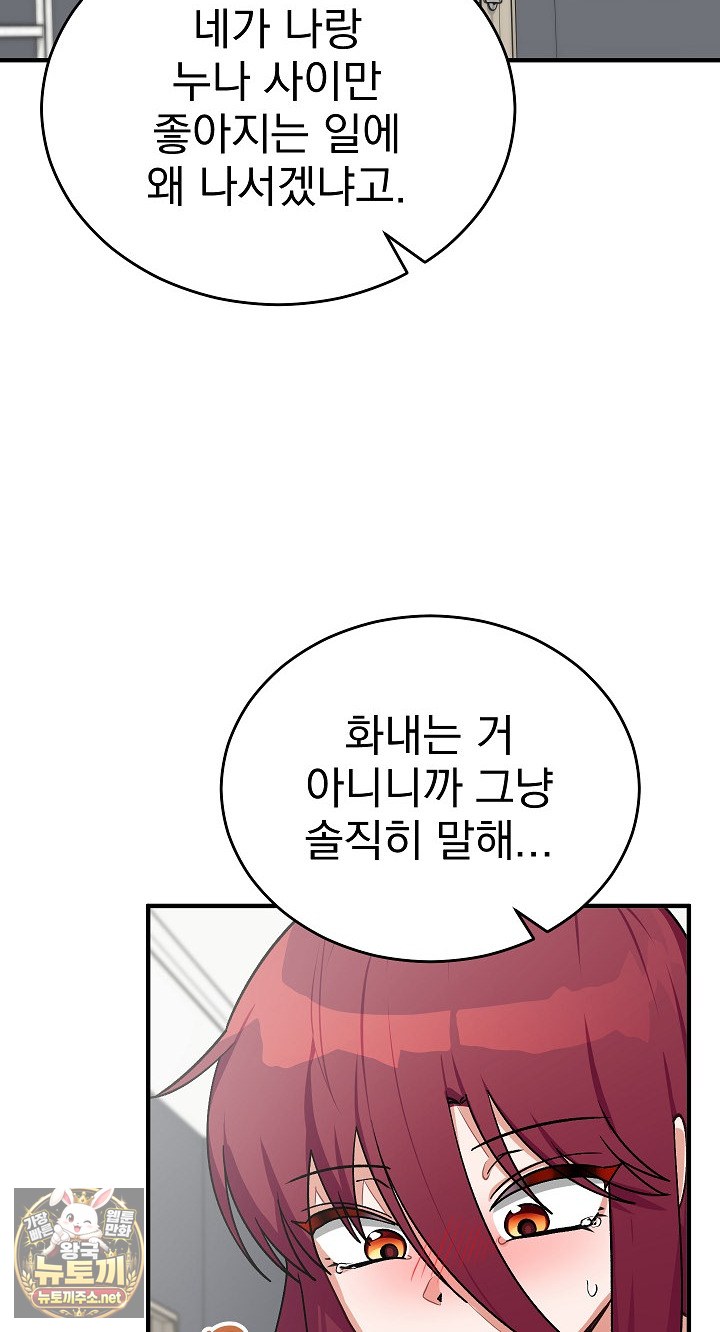 18+ Saving My Magical Girl Raw Chapter 34 page 63
