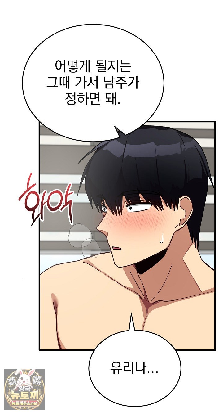 18+ Saving My Magical Girl Raw Chapter 34 page 70