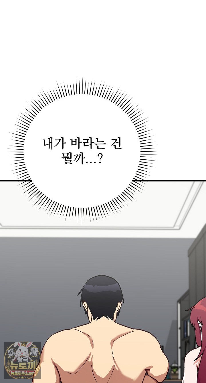 18+ Saving My Magical Girl Raw Chapter 34 page 71