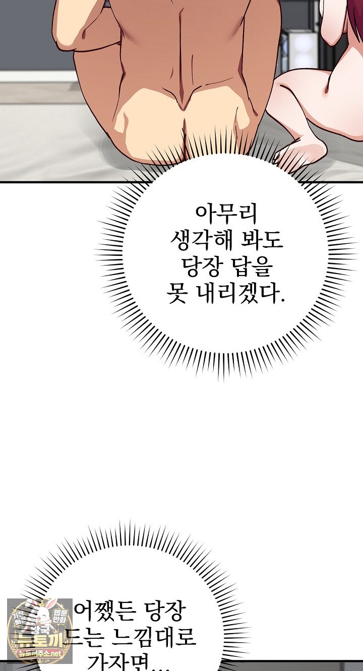 18+ Saving My Magical Girl Raw Chapter 34 page 72