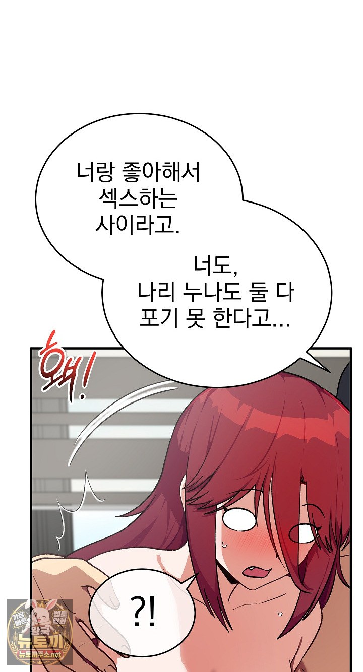 18+ Saving My Magical Girl Raw Chapter 34 page 74