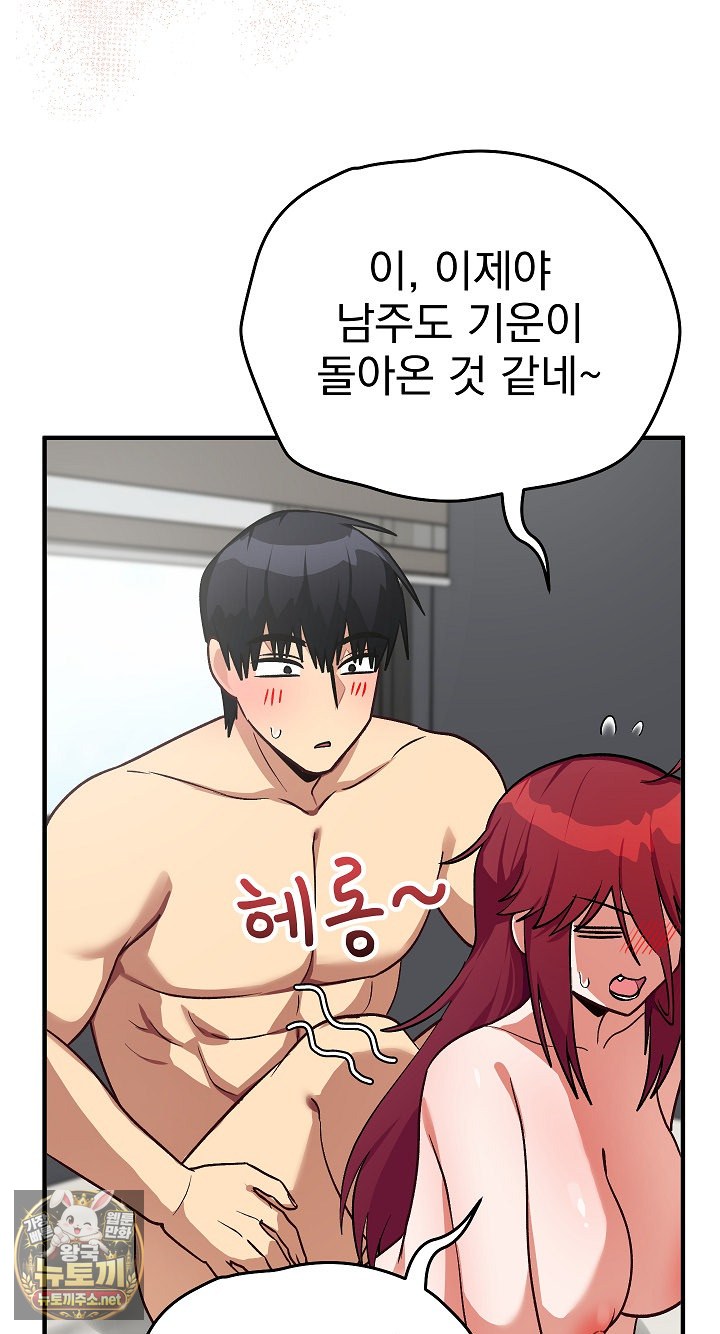 18+ Saving My Magical Girl Raw Chapter 34 page 79