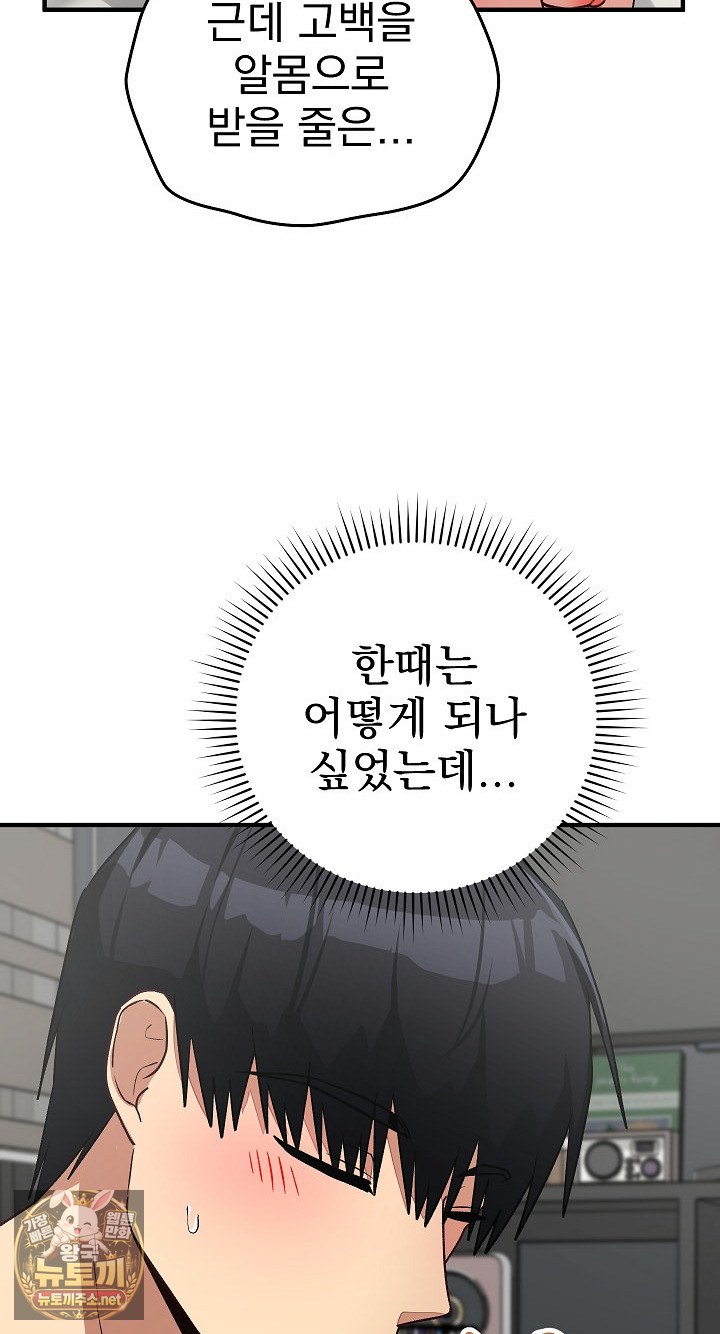 18+ Saving My Magical Girl Raw Chapter 34 page 80