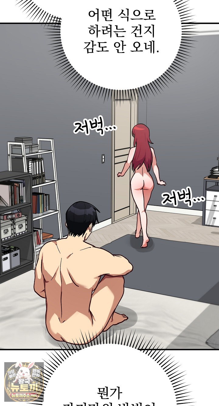 18+ Saving My Magical Girl Raw Chapter 34 page 82