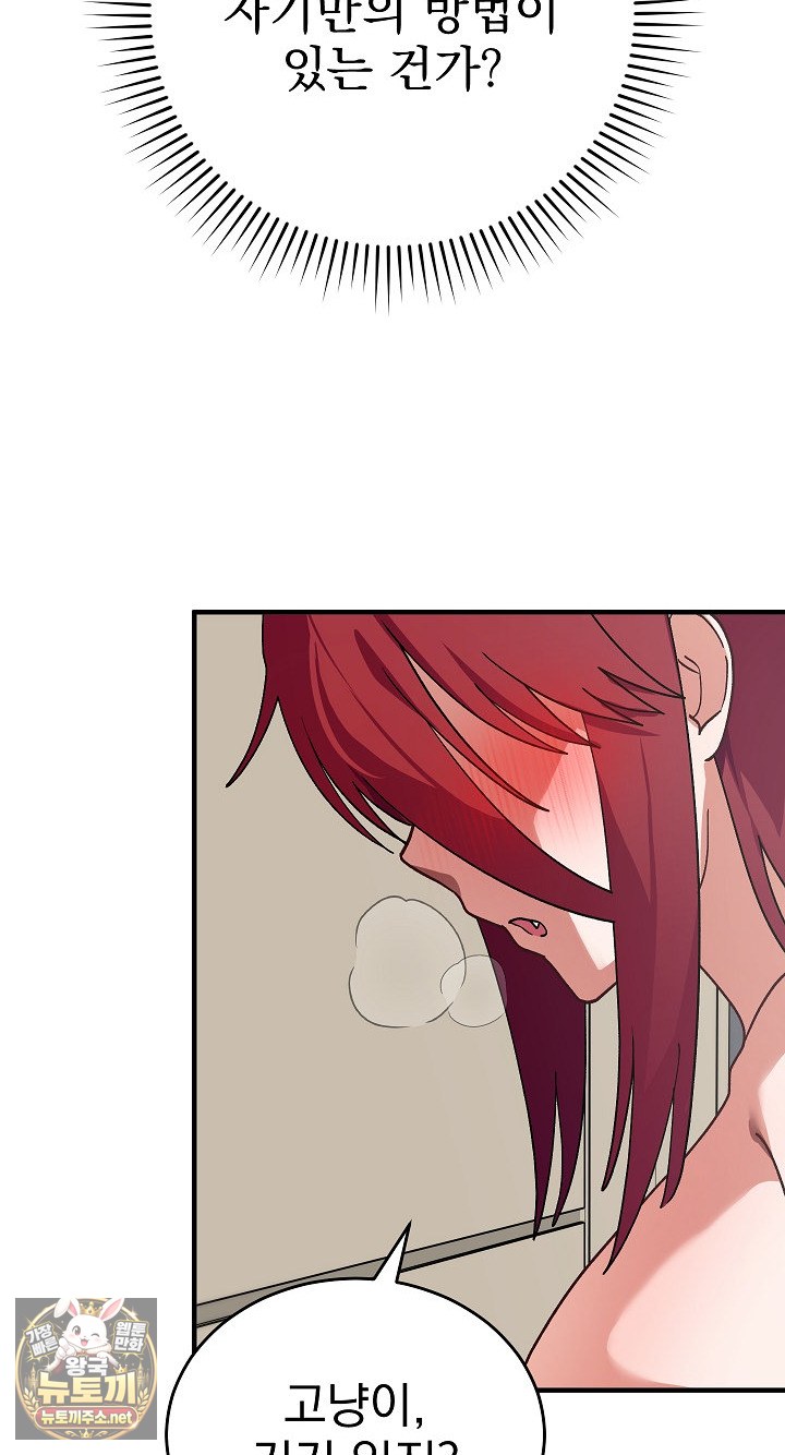18+ Saving My Magical Girl Raw Chapter 34 page 83