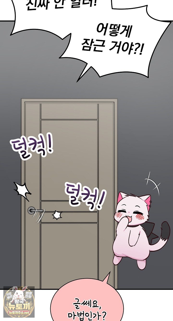 18+ Saving My Magical Girl Raw Chapter 34 page 89