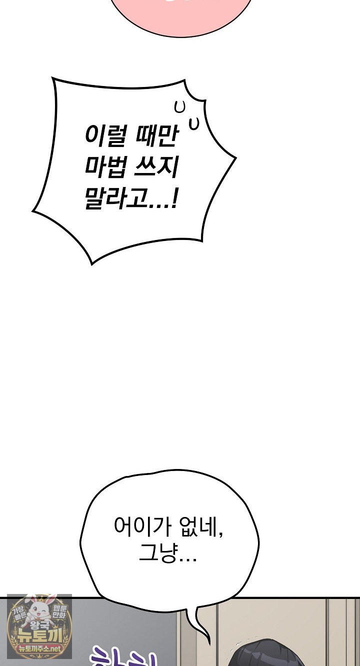 18+ Saving My Magical Girl Raw Chapter 34 page 90