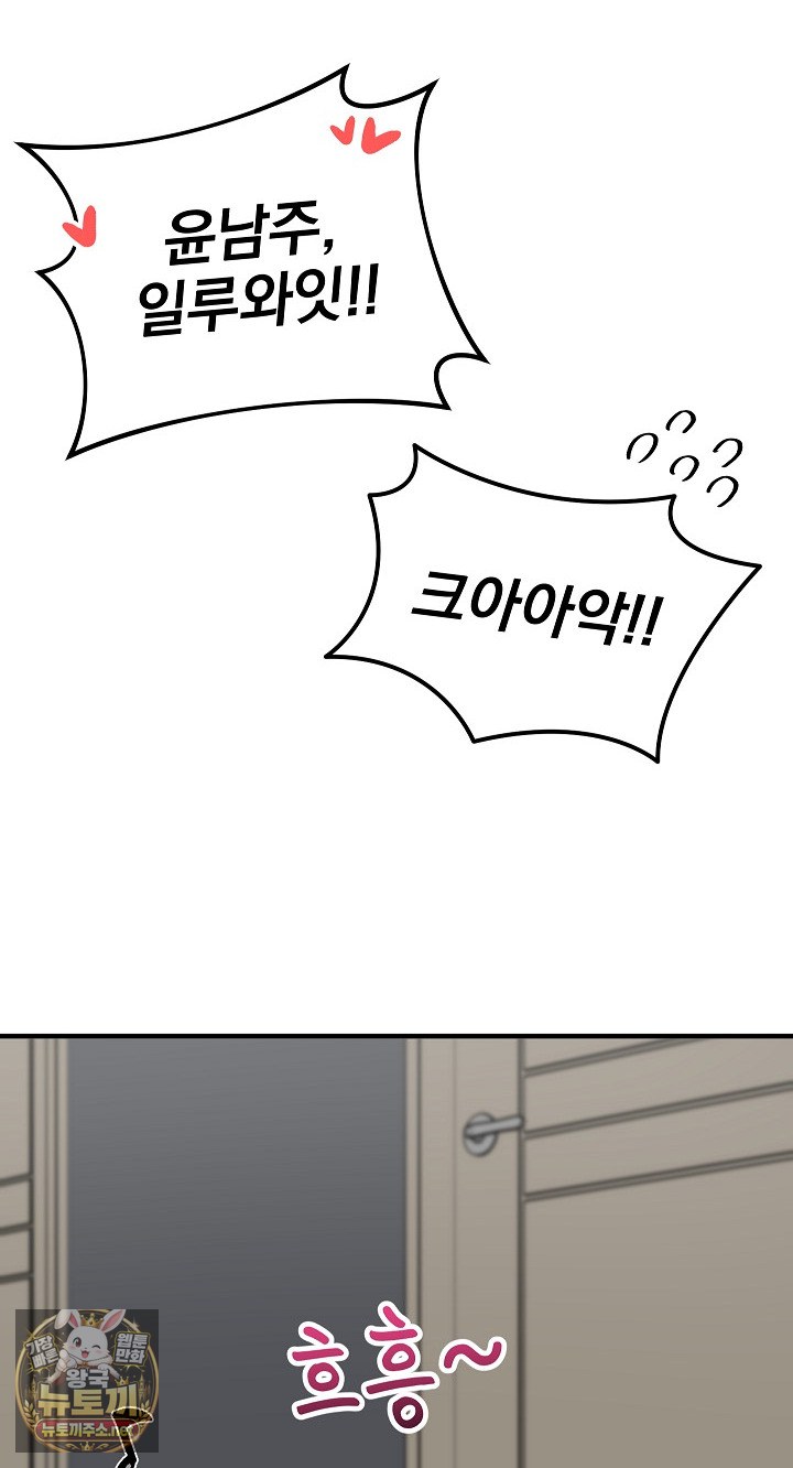 18+ Saving My Magical Girl Raw Chapter 34 page 93
