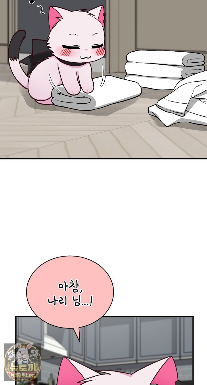 18+ Saving My Magical Girl Raw Chapter 34 page 94