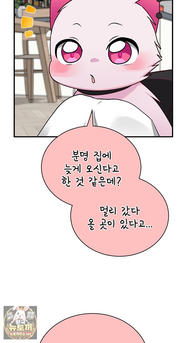 18+ Saving My Magical Girl Raw Chapter 34 page 95