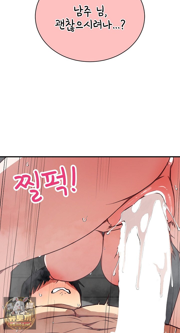 18+ Saving My Magical Girl Raw Chapter 34 page 96