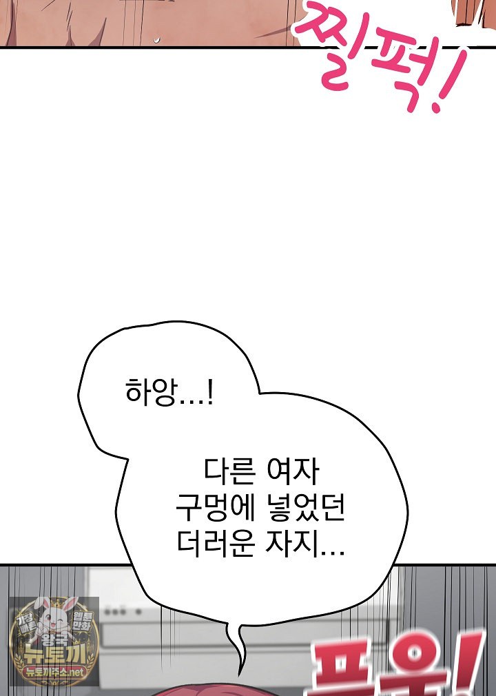 18+ Saving My Magical Girl Raw Chapter 34 page 97