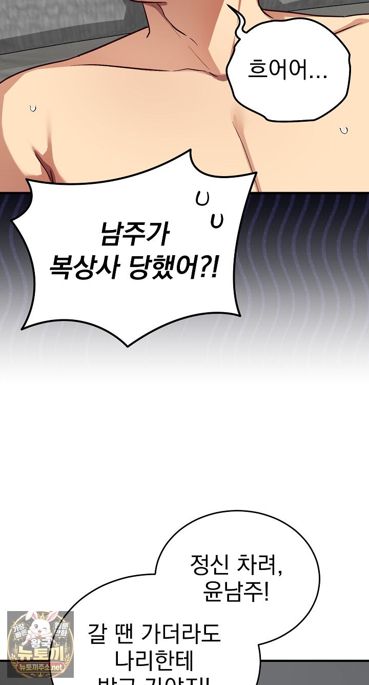 18+ Saving My Magical Girl Raw Chapter 35 page 11