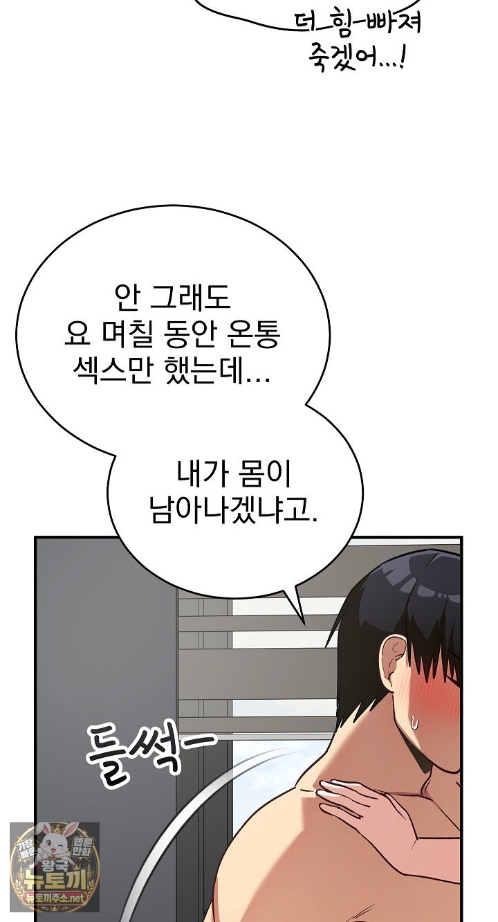 18+ Saving My Magical Girl Raw Chapter 35 page 13