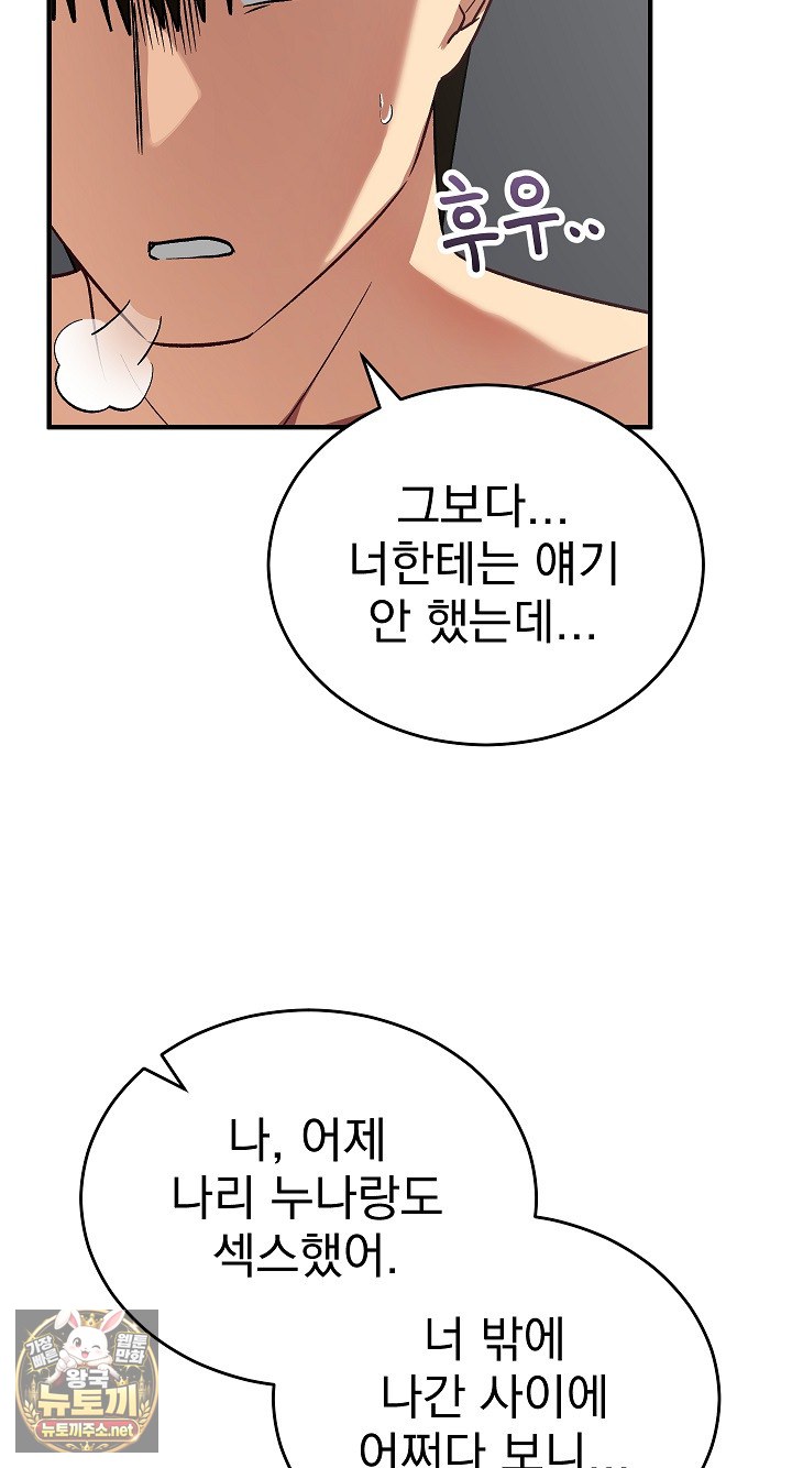 18+ Saving My Magical Girl Raw Chapter 35 page 17
