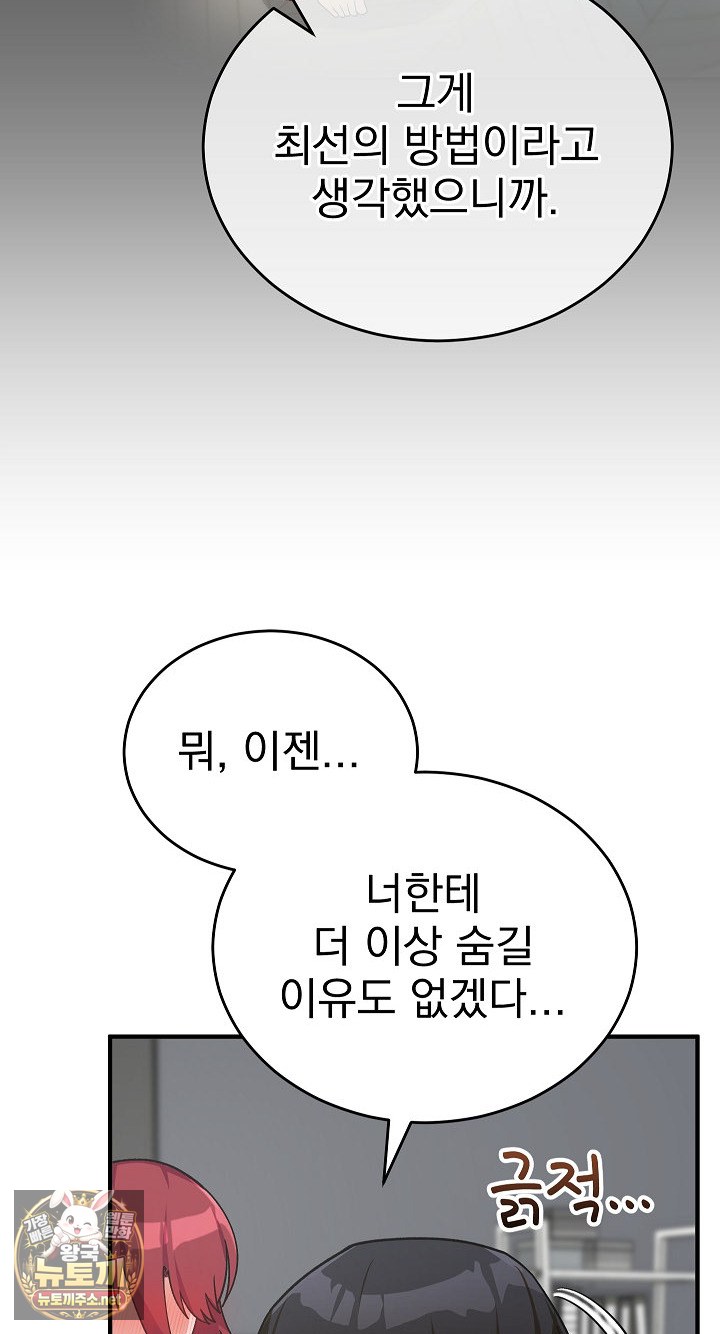18+ Saving My Magical Girl Raw Chapter 35 page 21