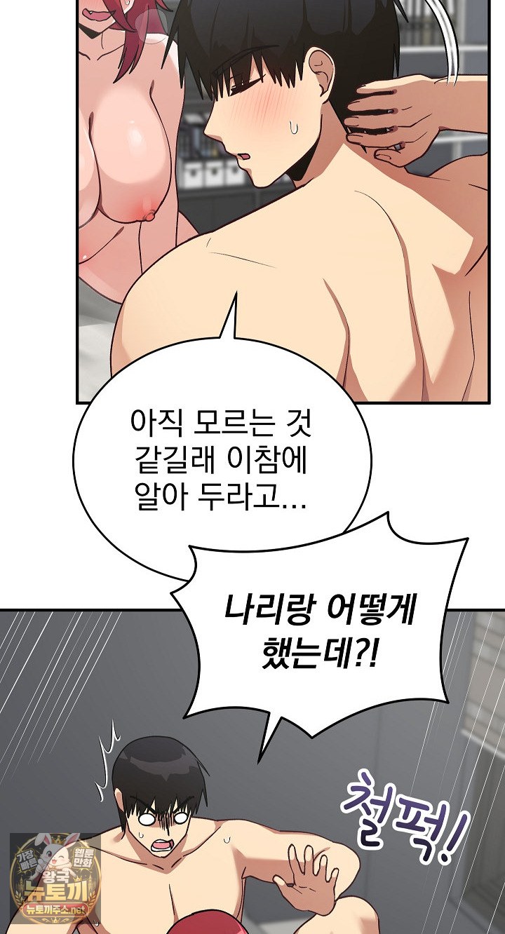 18+ Saving My Magical Girl Raw Chapter 35 page 22