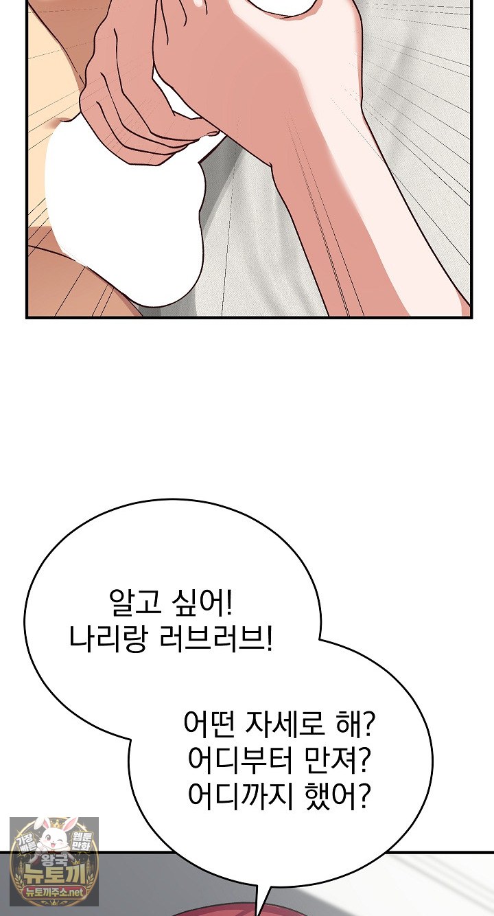 18+ Saving My Magical Girl Raw Chapter 35 page 24