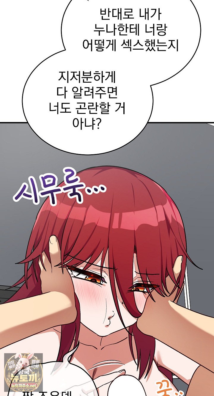 18+ Saving My Magical Girl Raw Chapter 35 page 28