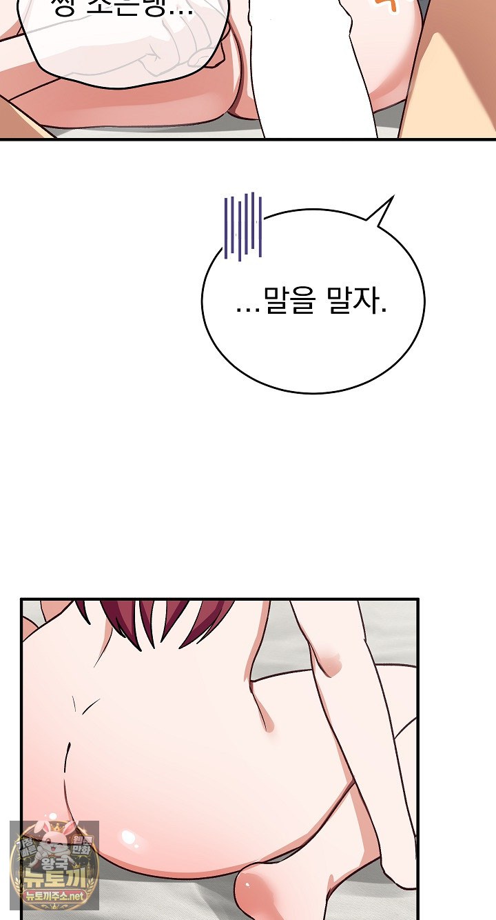 18+ Saving My Magical Girl Raw Chapter 35 page 29