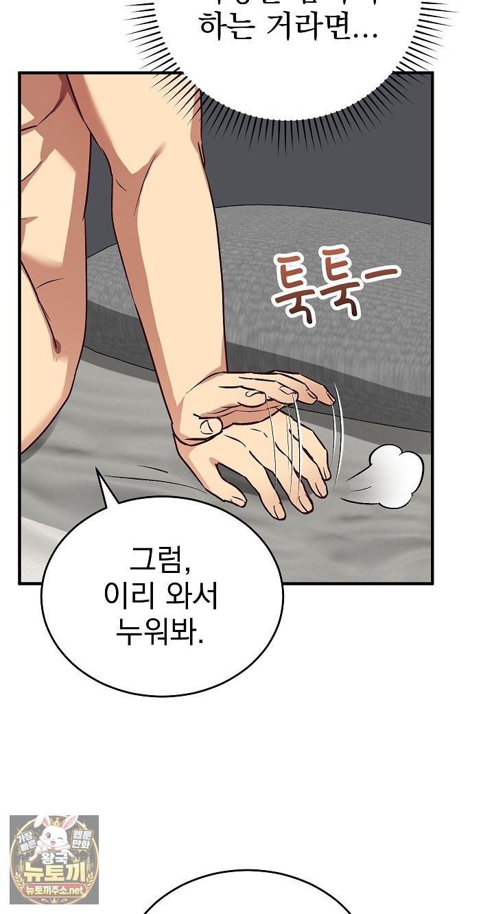 18+ Saving My Magical Girl Raw Chapter 35 page 34