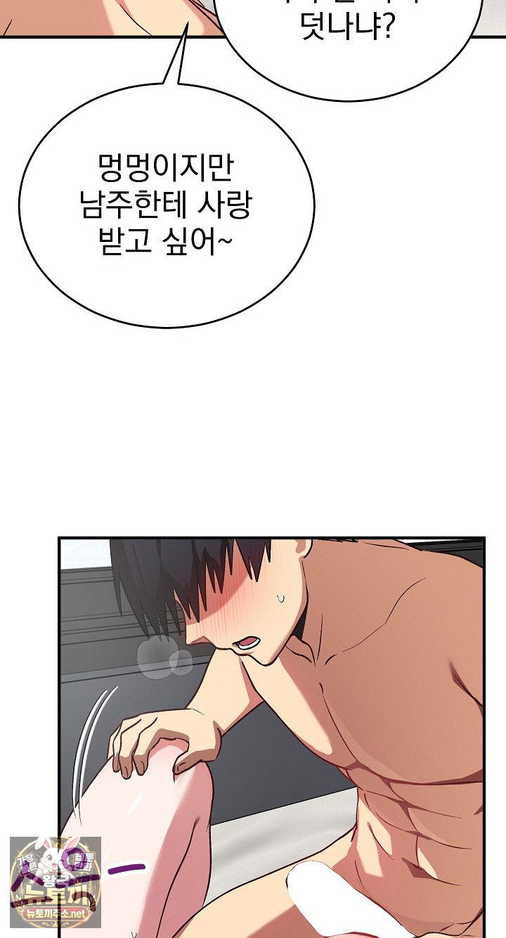 18+ Saving My Magical Girl Raw Chapter 35 page 36