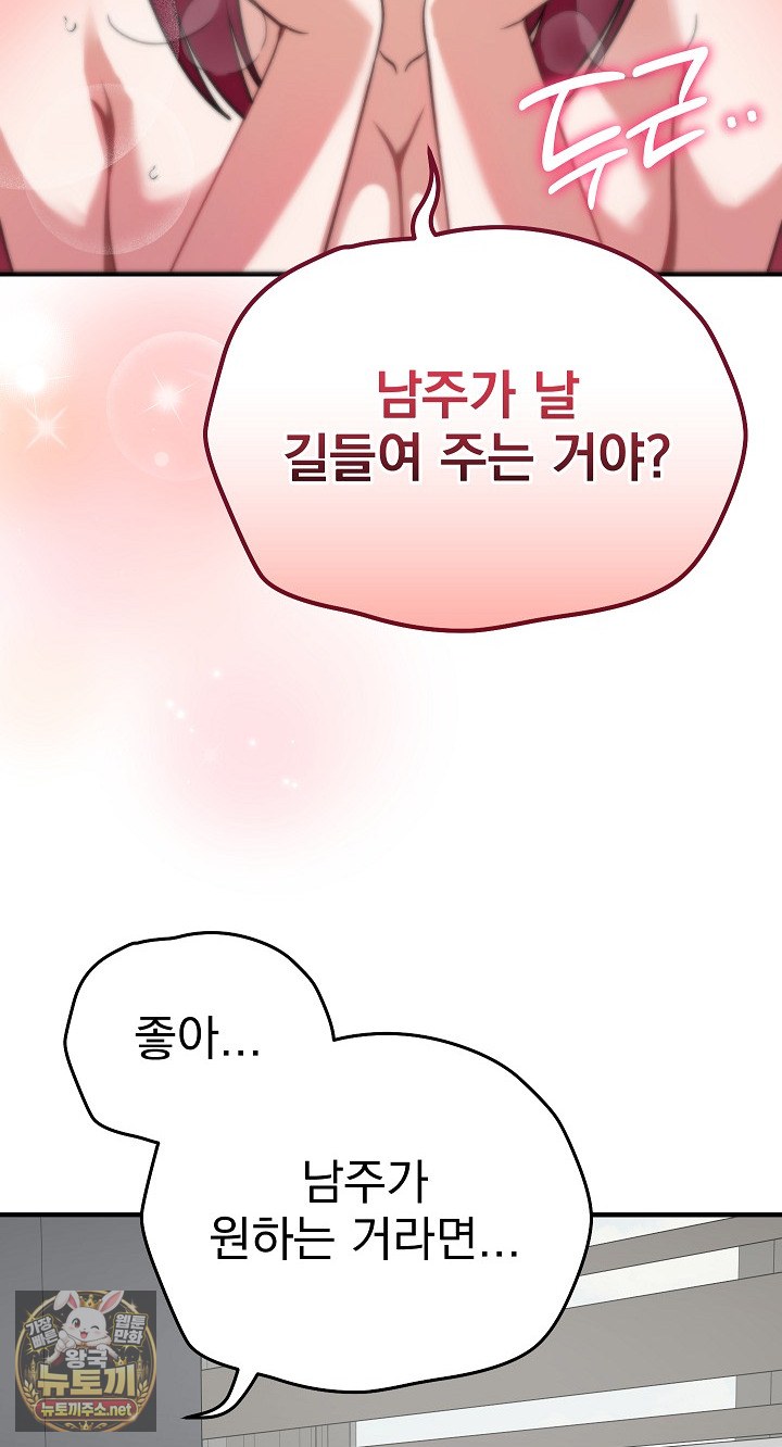 18+ Saving My Magical Girl Raw Chapter 35 page 40