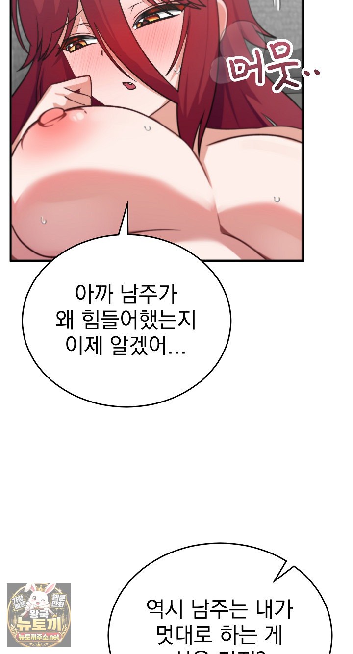 18+ Saving My Magical Girl Raw Chapter 35 page 65