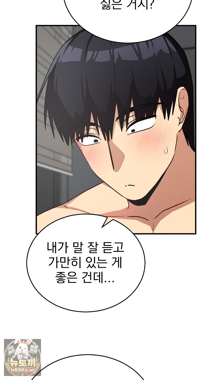 18+ Saving My Magical Girl Raw Chapter 35 page 66