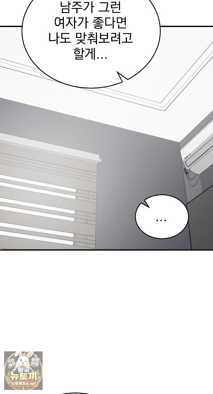 18+ Saving My Magical Girl Raw Chapter 35 page 67