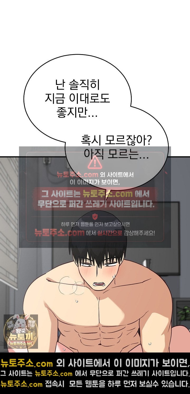18+ Saving My Magical Girl Raw Chapter 35 page 69
