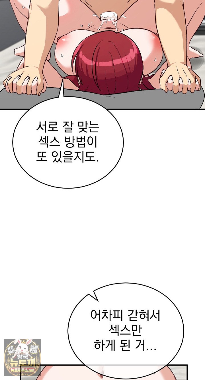 18+ Saving My Magical Girl Raw Chapter 35 page 70