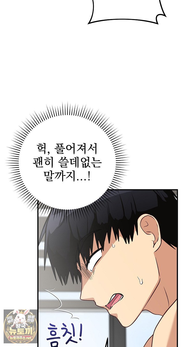 18+ Saving My Magical Girl Raw Chapter 35 page 76