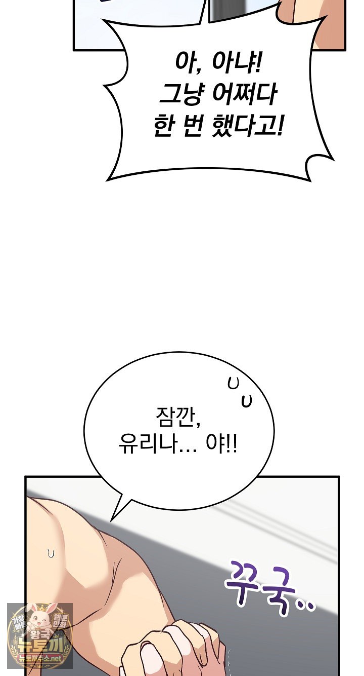 18+ Saving My Magical Girl Raw Chapter 35 page 77