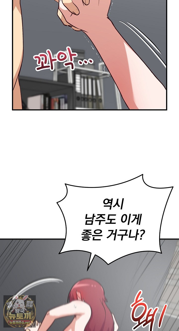 18+ Saving My Magical Girl Raw Chapter 35 page 78
