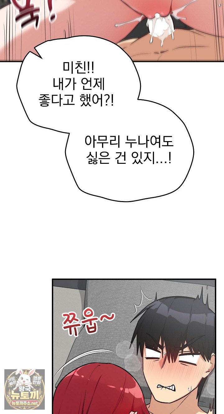 18+ Saving My Magical Girl Raw Chapter 35 page 82