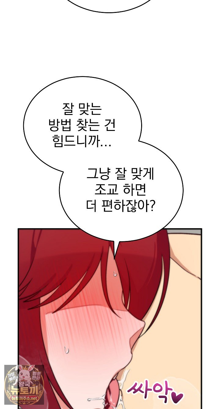 18+ Saving My Magical Girl Raw Chapter 35 page 86