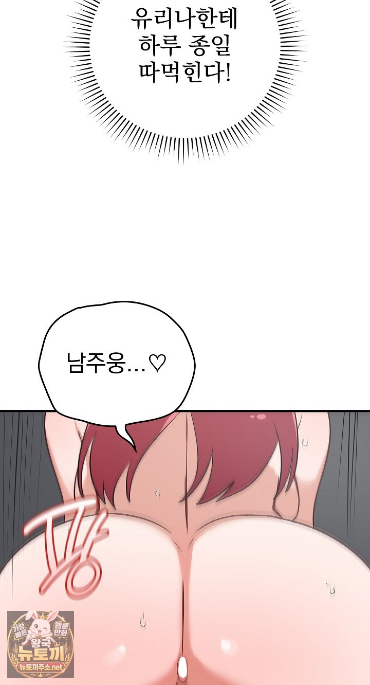 18+ Saving My Magical Girl Raw Chapter 35 page 91